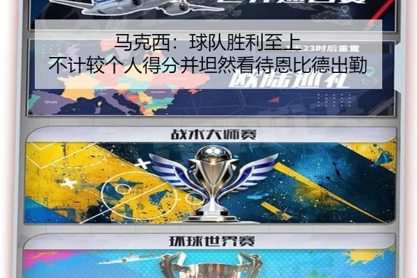 马克西：球队胜利至上 不计较个人得分并坦然看待恩比德出勤